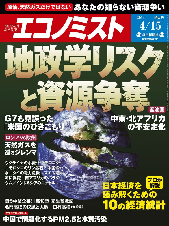 週刊エコノミスト2014年4／15号 - 実用 エコノミスト編集部：電子書籍