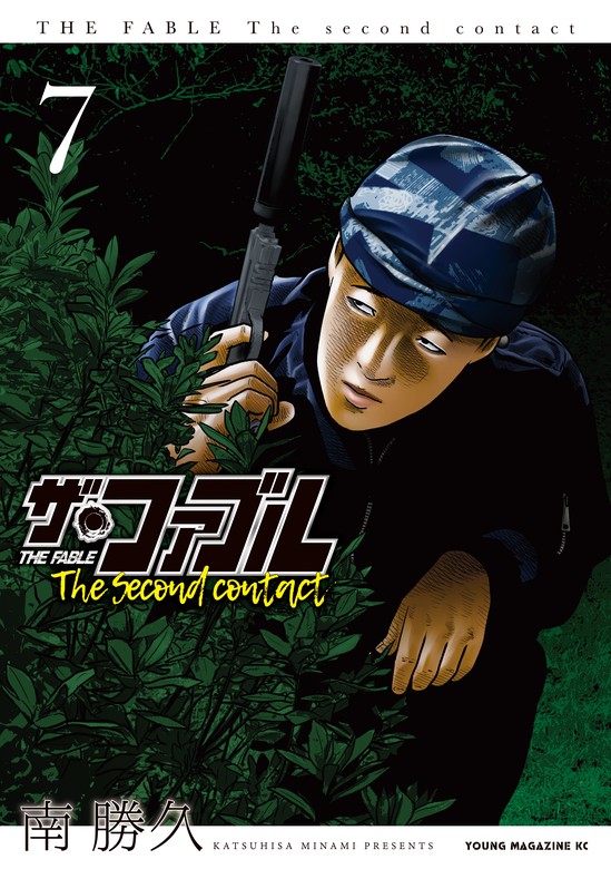☆新品☆ザ・ファブル The second contact 5 - 青年漫画