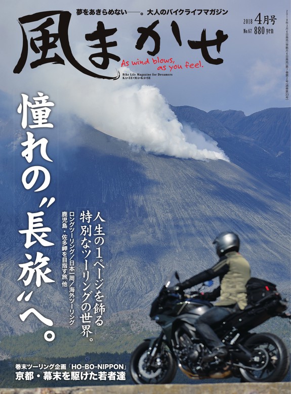 風まかせ (No.67) - 実用 クレタパブリッシング：電子書籍試し読み無料