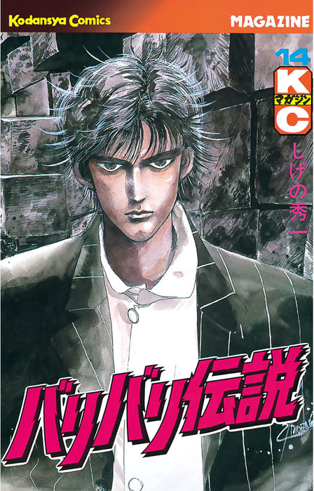 バリバリ伝説 新装版 全巻セット 全38巻 しげの秀一 バリバリ伝説 全38巻