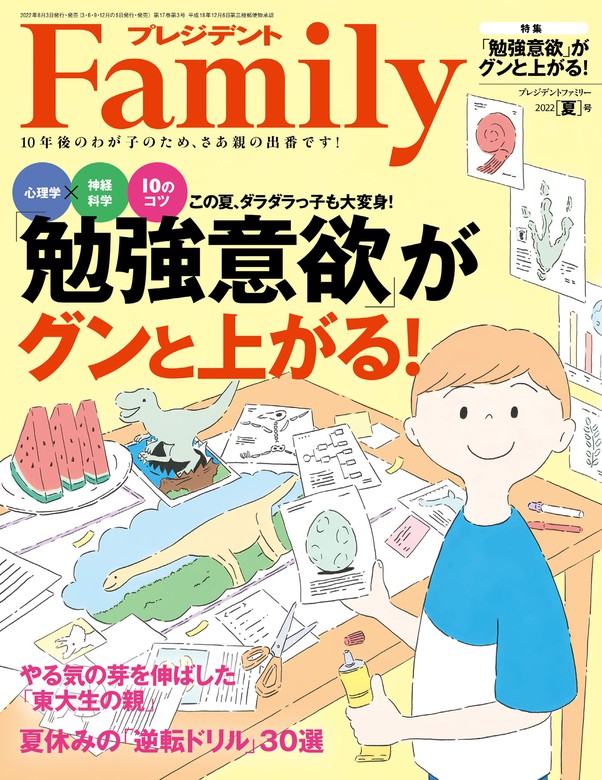 プレジデントfamily 2018年春号