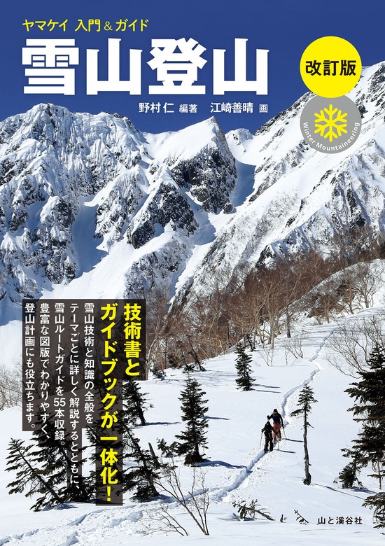 山歩き、山登り入門 - 趣味・スポーツ・実用