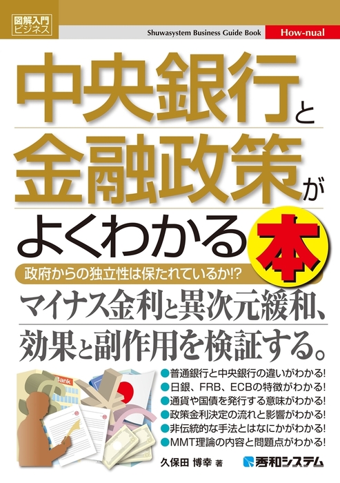 日中の金融制度・金融政策比較