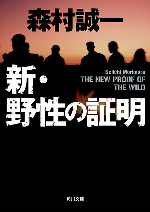 証明」シリーズ - 文芸・小説│電子書籍無料試し読み・まとめ買いなら