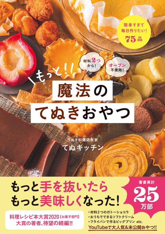 世界一ラクチンなのに超美味しい！魔法のてぬきごはん - 本