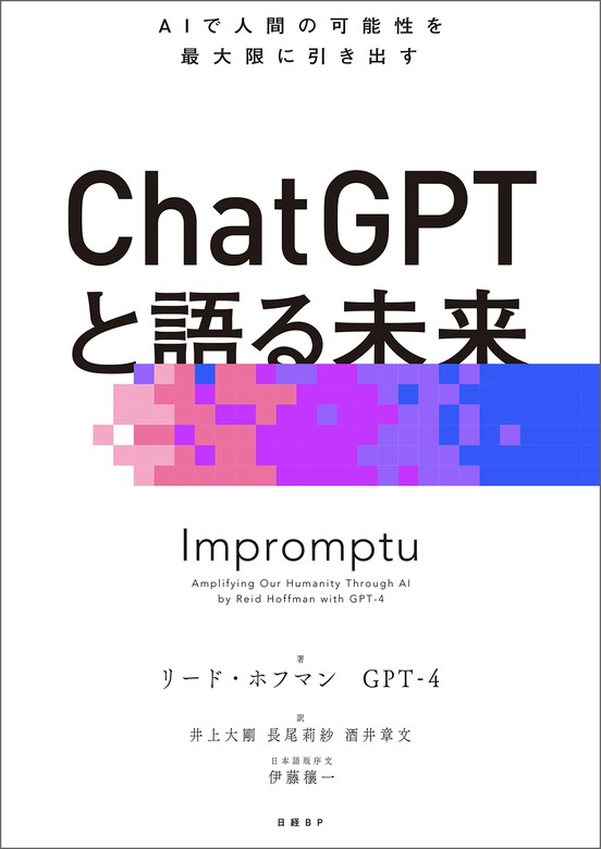 ChatGPTは神か悪魔か - コンピュータ