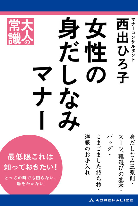 完結 女性の身だしなみマナー 実用 電子書籍無料試し読み まとめ買いならbook Walker