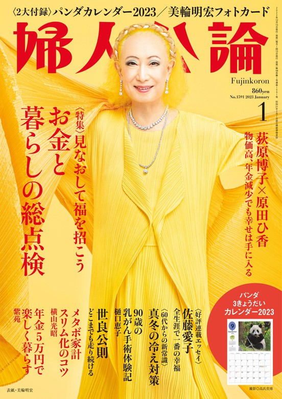 婦人公論 2月号 - 女性情報誌