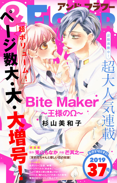 フラワー 19年37号 マンガ 漫画 フラワー編集部 杉山美和子 依月リリー フクシマハルカ 山口とも ちより 菊地かまろ 芒其之一 兎山もなか フラワー 電子書籍試し読み無料 Book Walker