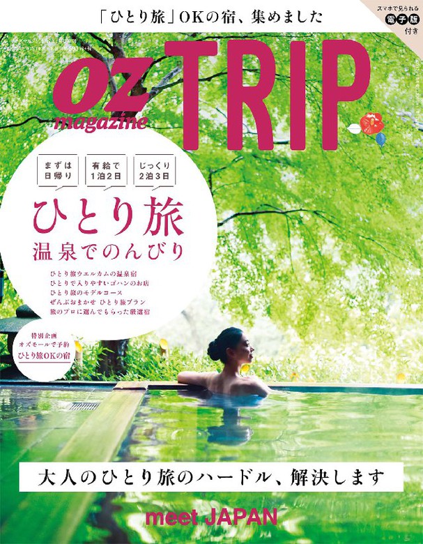 OZ magazine 2024年 2月号 東京ひとりさんぽ オズマガジン - 女性情報誌