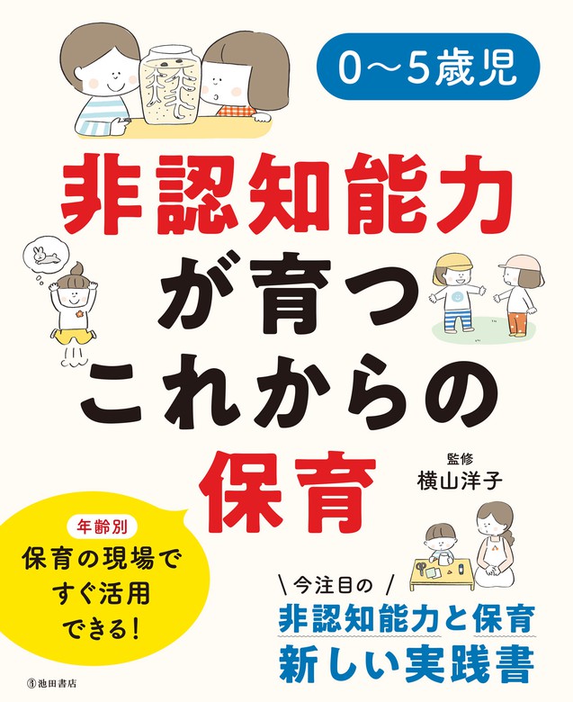 今すぐできる0～5歳児の言葉あそびbest 40 - 人文