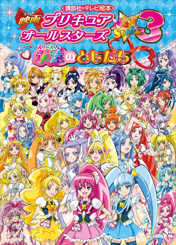 goldfieldstvet.edu.za - 映画プリキュアオールスターズ NewStage3