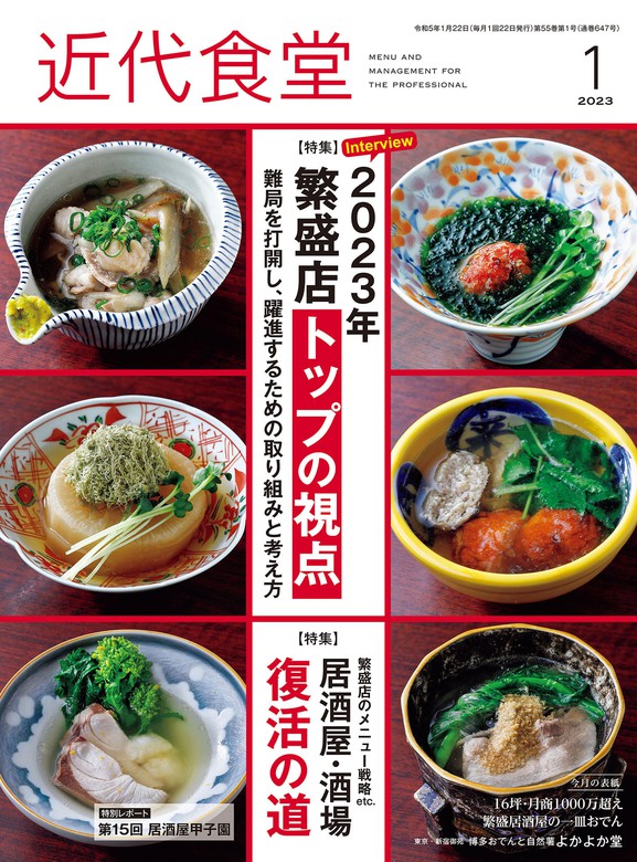 当店在庫してます！ 近代食堂 2022年 1月 2021年 11月 2冊セット 旭屋