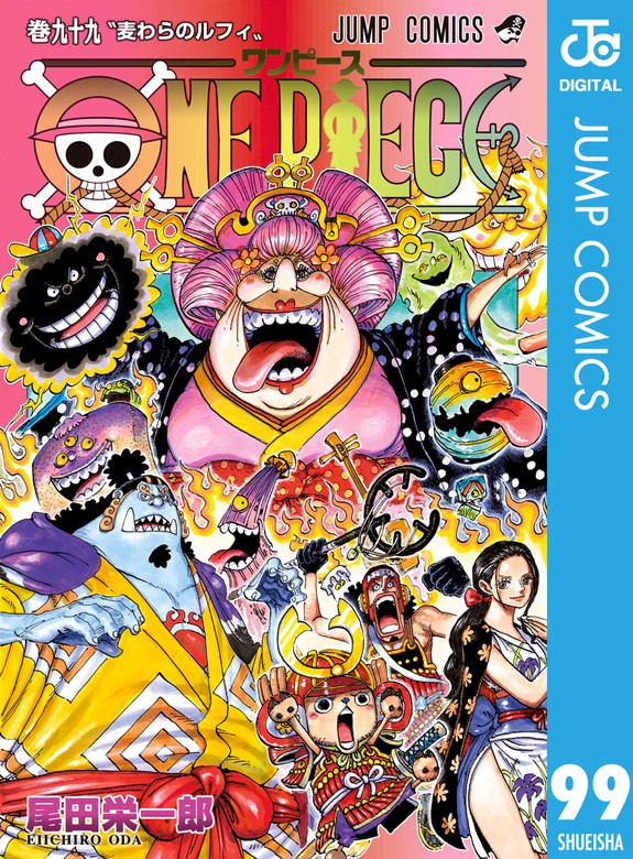 One Piece モノクロ版 99 マンガ 漫画 尾田栄一郎 ジャンプコミックスdigital 電子書籍試し読み無料 Book Walker