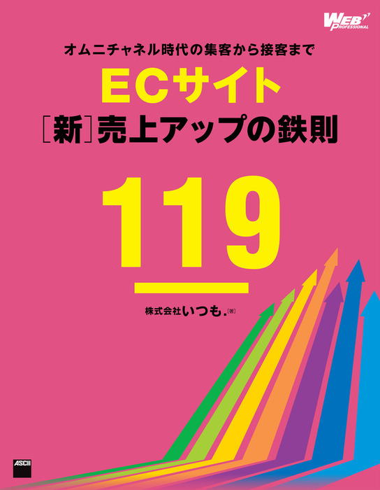 EC戦略ナビ 成長市場の今とこれからがわかる - ビジネス・経済