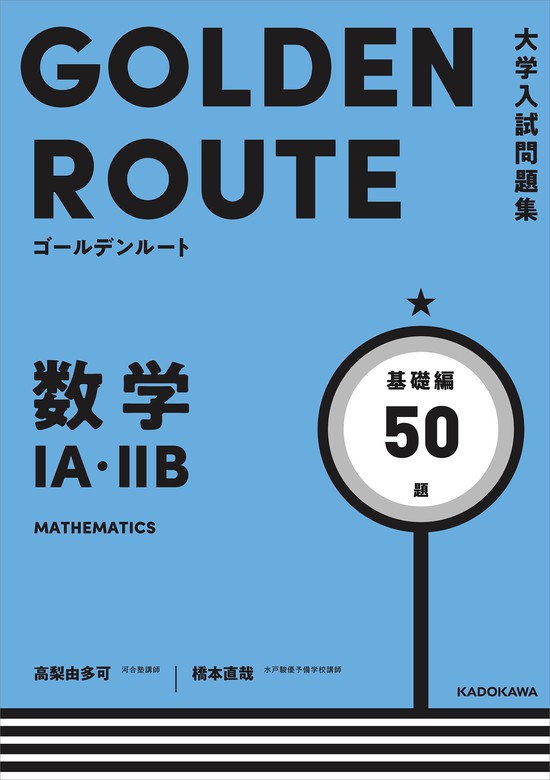 大学入試全レベル問題集数学1+A+2+B 3 - 語学・辞書・学習参考書