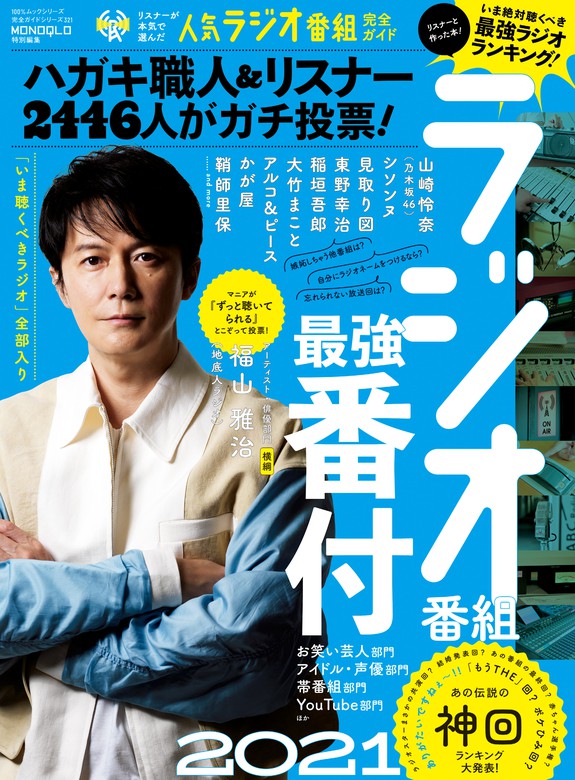 国内正規総代理店アイテム 福山雅治 掲載雑誌12冊セット ダヴィンチ