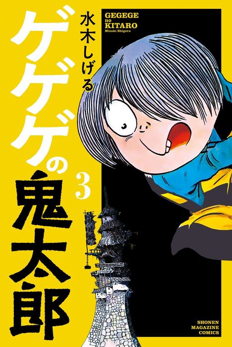 超歓迎 新品 悪魔くん ポスター B2 非売品 鬼太郎誕生 ゲゲゲの謎 水木 ...