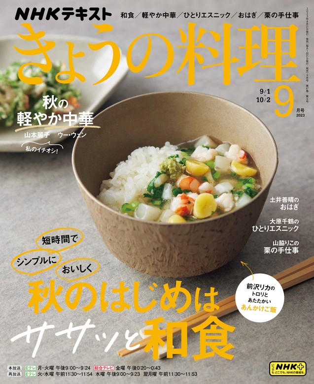 きょうの料理 秋野菜 2020年10月号 - 趣味