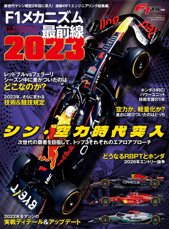 F1速報 2021年総集編 - 趣味