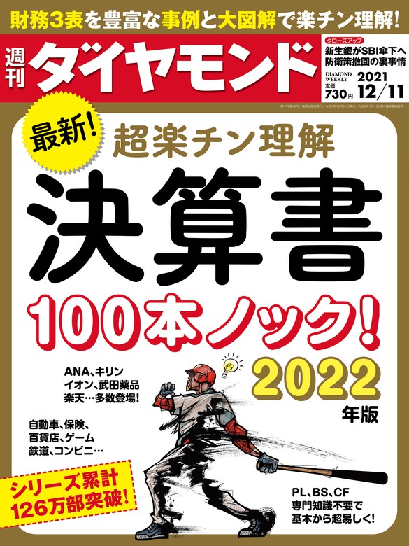 週刊ダイヤモンド 21年12月11日号 - 実用 ダイヤモンド社（週刊