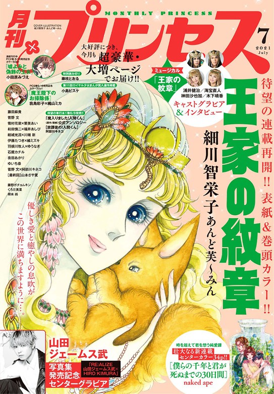 プリンセス 秋田書店 マンガ 漫画 電子書籍無料試し読み まとめ買いならbook Walker