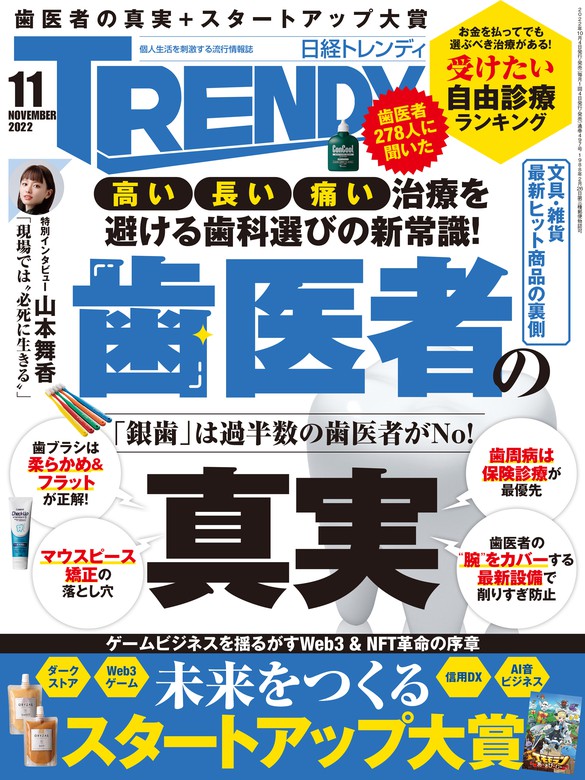 日経トレンディ 2022年11月号 [雑誌] - 実用 日経トレンディ：電子書籍