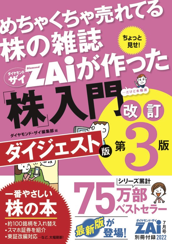 一番売れてる投資の雑誌ZAiが作った10万円から始めるFX超入門 初心者は