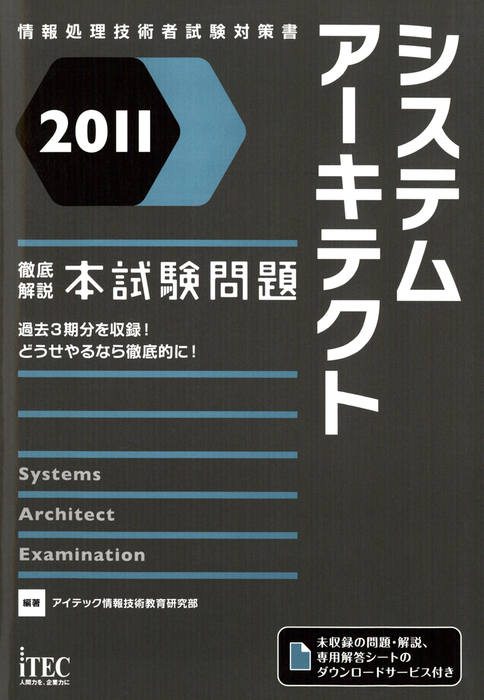 徹底解説システムアーキテクト本試験問題 実用 電子書籍無料試し読み まとめ買いならbook Walker