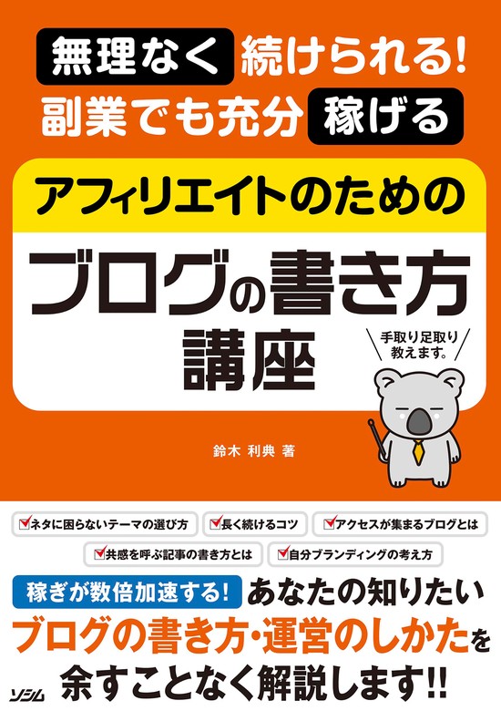 プラス月5万円で暮らしを楽にする超かんたんアフィリエイト - 健康