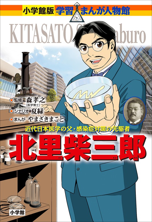 小学館学習まんが人物館 全42巻セット 織田信長 ポケモンをつくった男