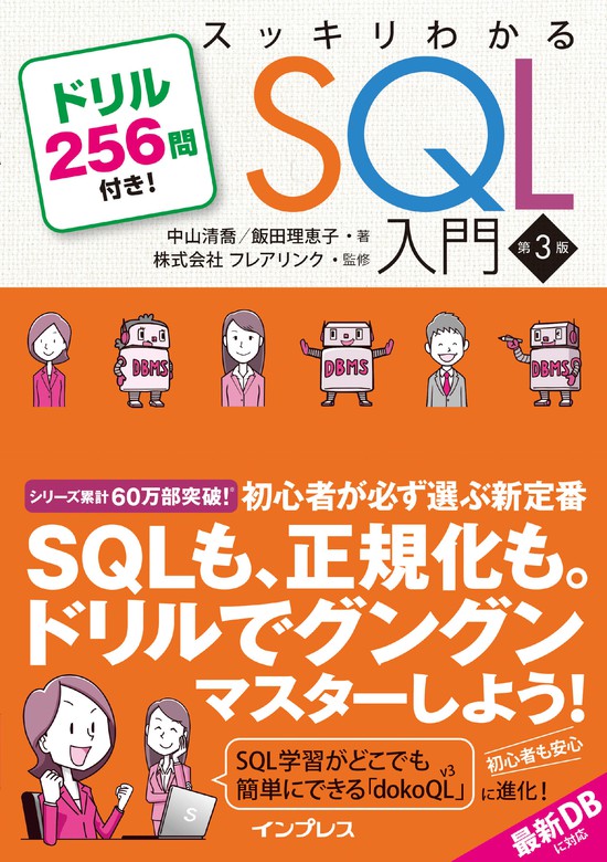 プログラミング教本「スッキリわかる」シリーズ4冊セット 中山清喬・他