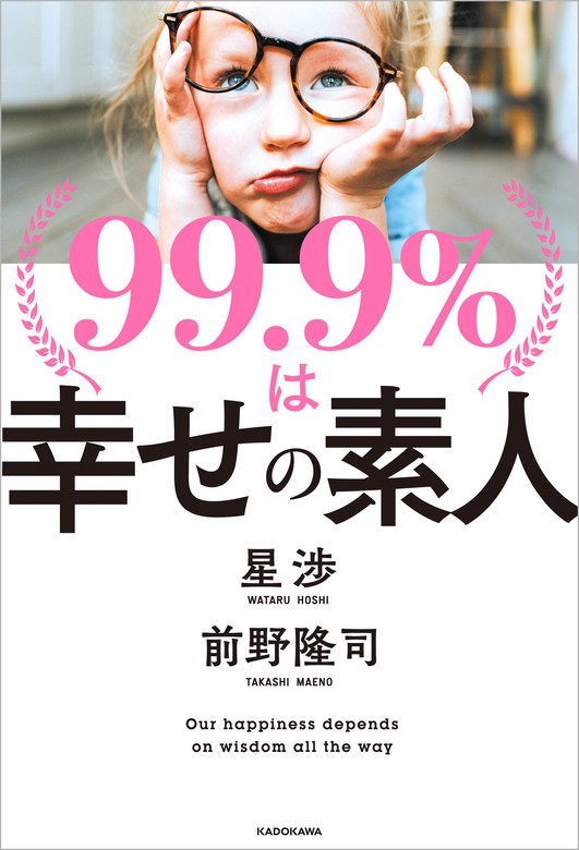 映画 99.9 -刑事専門弁護士- カレンダー オープニング - 邦画