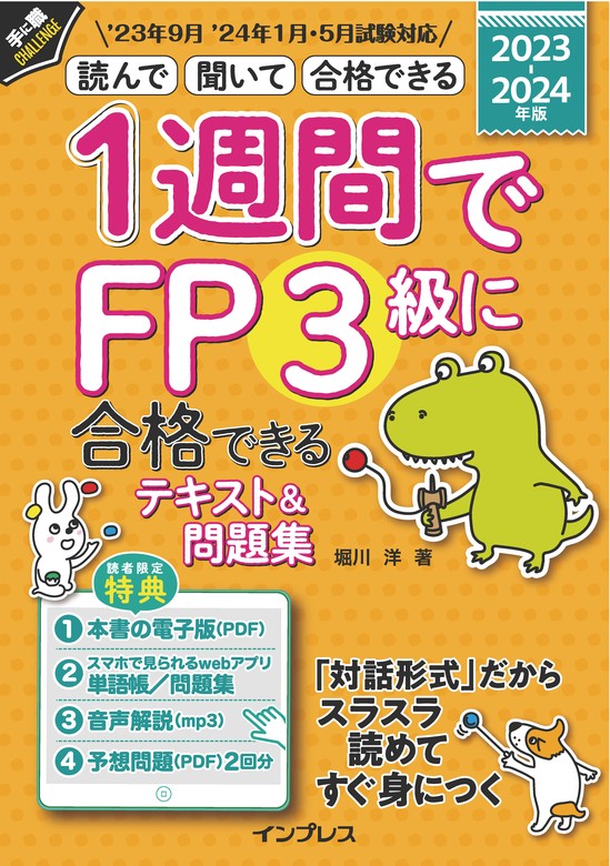 FP3級 問題集 - 語学・辞書・学習参考書