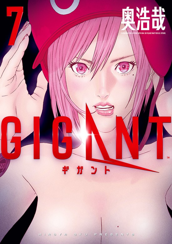 GIGANT（７） - マンガ（漫画） 奥浩哉（ビッグコミックス）：電子書籍