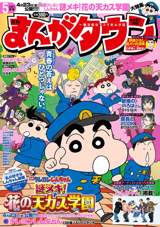 月刊まんがタウン 21年5月号 マンガ 漫画 月刊まんがタウン編集部 月刊まんがタウン 電子書籍試し読み無料 Book Walker