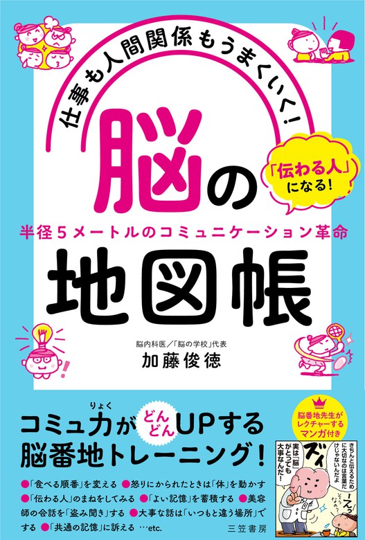 もっと脳の強化書 アタマがどんどん元気になる 加藤俊徳