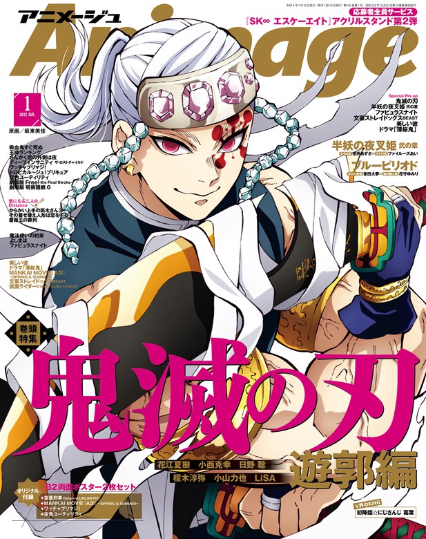 Animage 22年1月号 実用 Animage編集部 電子書籍試し読み無料 Book Walker