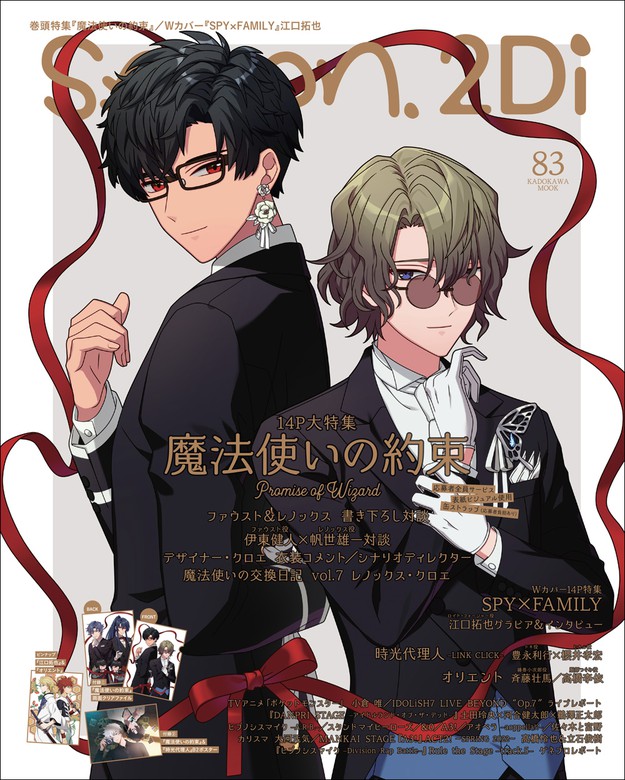 天官賜福 雑誌 spoon.2Di vol.107 - 趣味