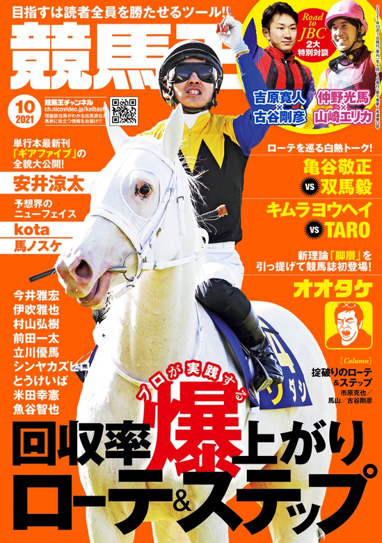 競馬最強の法則2013年10月号 - 趣味/スポーツ