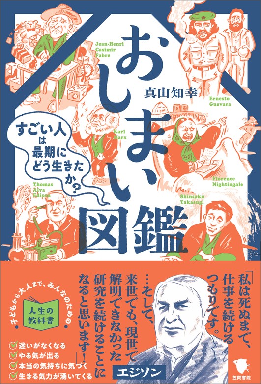 おしまい図鑑 - 文芸・小説 真山知幸：電子書籍試し読み無料 - BOOK