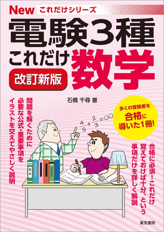 電験3種Newこれだけシリーズ（電気書院） - 実用│電子書籍無料試し読み・まとめ買いならBOOK☆WALKER