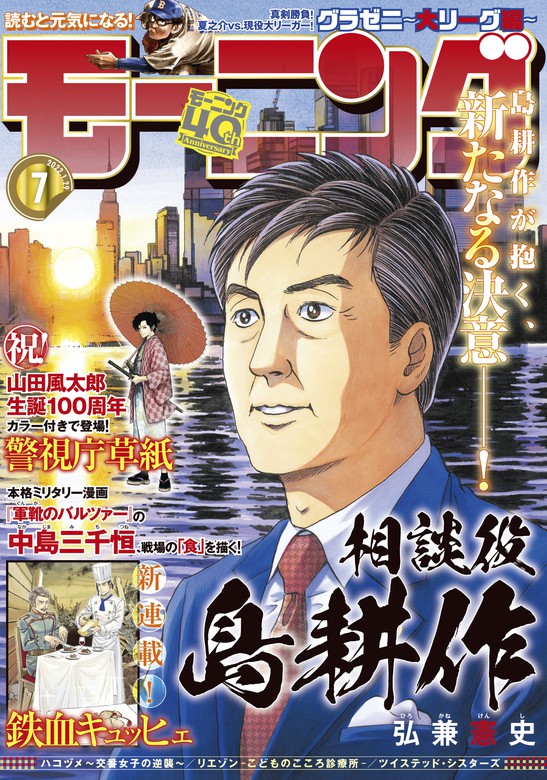 モーニング 2022年7号 [2022年1月13日発売] - マンガ（漫画