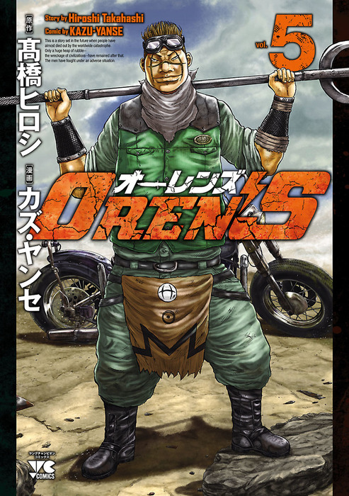 完結 Oren S ヤングチャンピオン コミックス マンガ 漫画 電子書籍無料試し読み まとめ買いならbook Walker