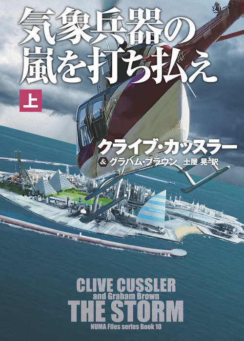 人気沸騰ブラドン 亡国の戦闘艦 マローダー を撃破せよ 上下巻セット Tibetology Net