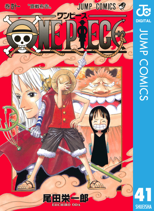 ONE PIECE モノクロ版 41 - マンガ（漫画） 尾田栄一郎（ジャンプ