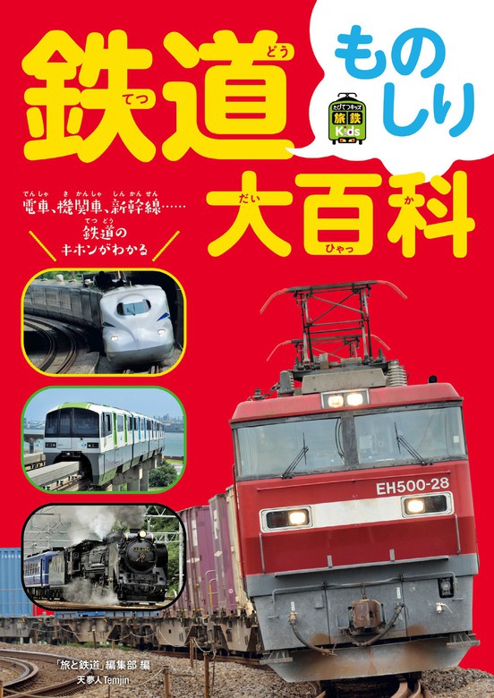 おおさかの電車大百科 」「大阪の電車の顔図鑑」２冊セット - その他