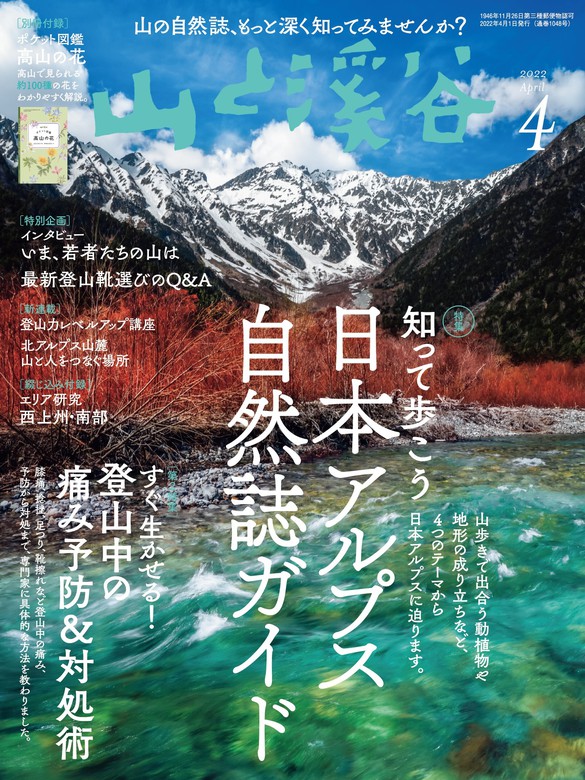 山岳雑誌「山歩きガイド」 - 地図・旅行ガイド