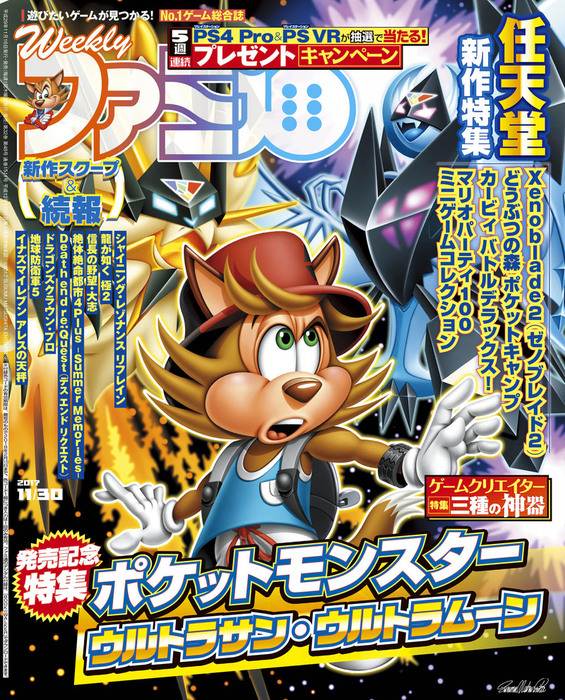 週刊ファミ通 17年11月30日号 ゲーム 週刊ファミ通編集部 週刊ファミ通 電子書籍試し読み無料 Book Walker