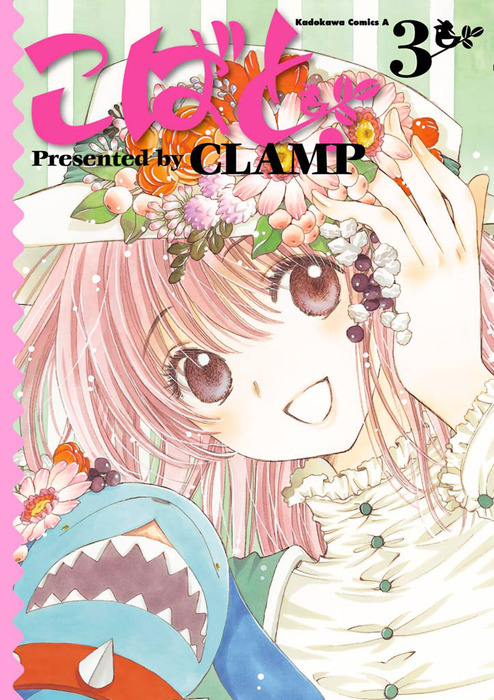 こばと。 CLAMP 小鳩の小瓶 - その他